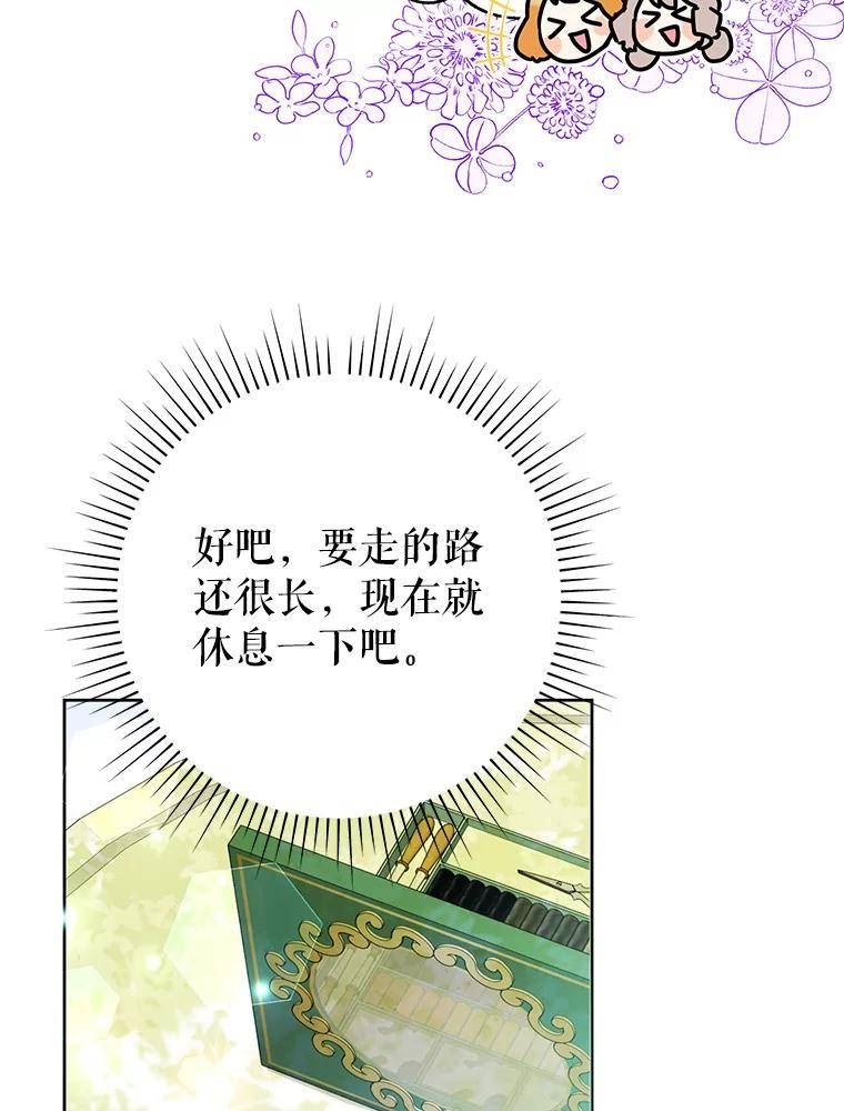 恶女今天也很快乐漫画,51.沙龙风波8图