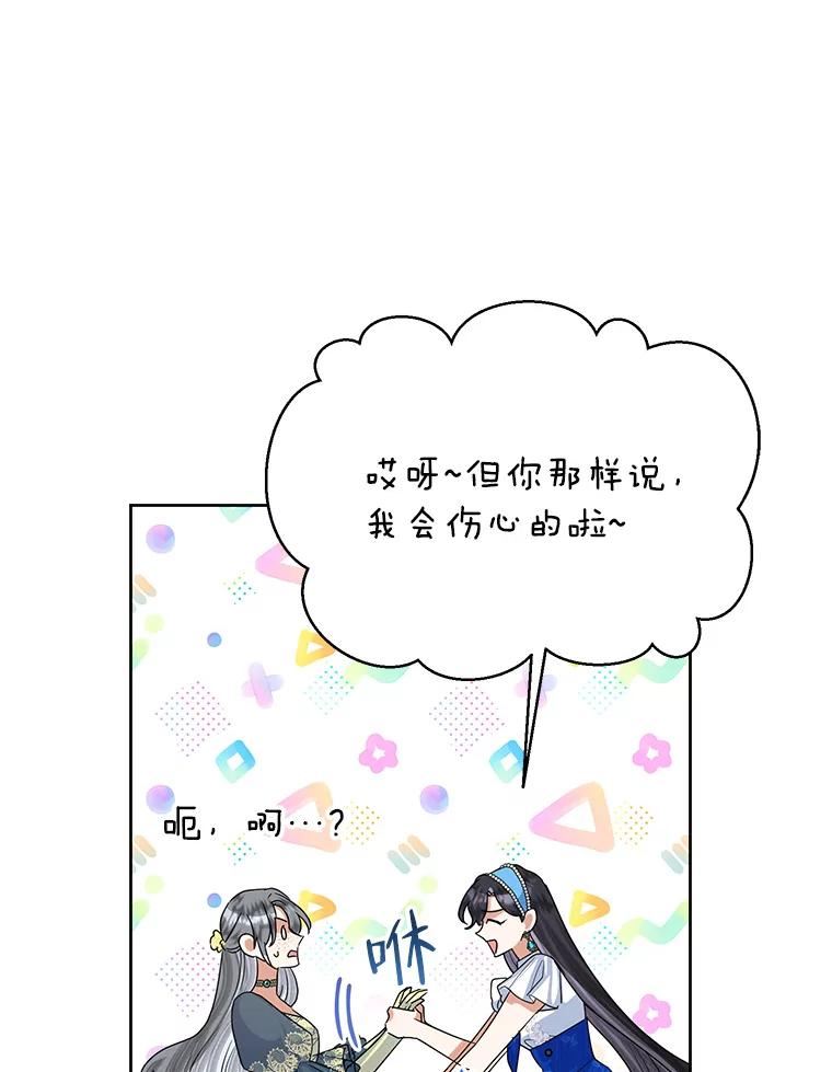 恶女今天也很快乐漫画,51.沙龙风波84图