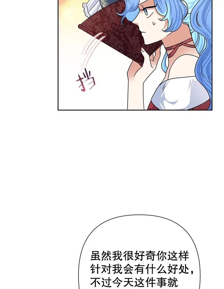 恶女今天也很快乐漫画,51.沙龙风波88图