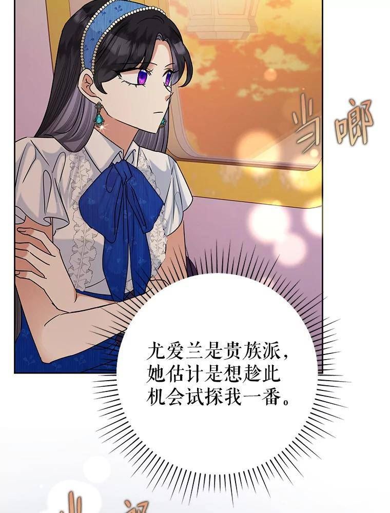 恶女今天也很快乐漫画,51.沙龙风波94图