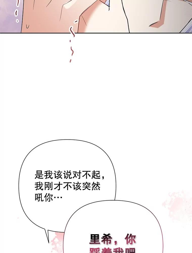 恶女今天也很快乐漫画,52.我还爱她103图