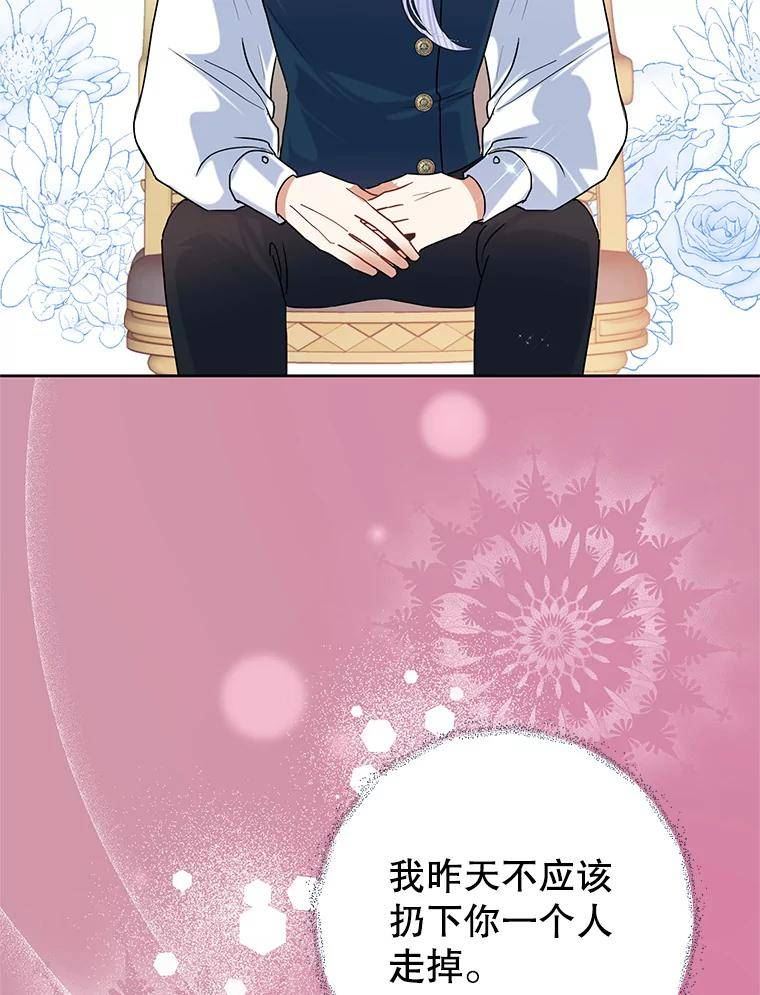 恶女今天也很快乐漫画,52.我还爱她11图