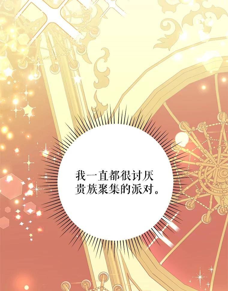 恶女今天也很快乐漫画,52.我还爱她22图