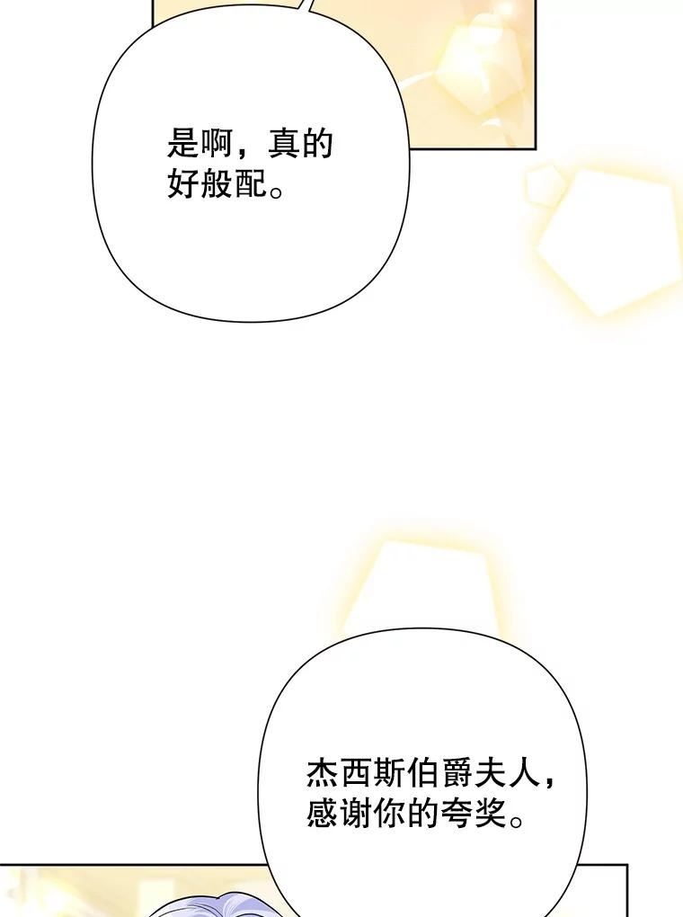 恶女今天也很快乐漫画,52.我还爱她39图