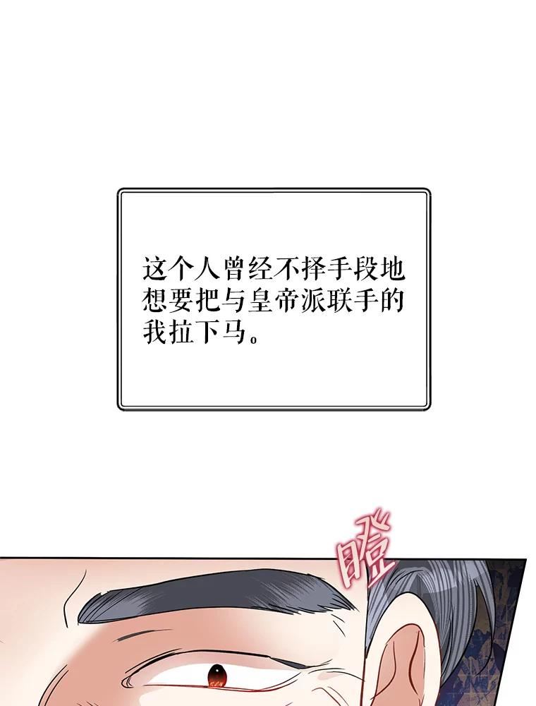 恶女今天也很快乐漫画,52.我还爱她68图