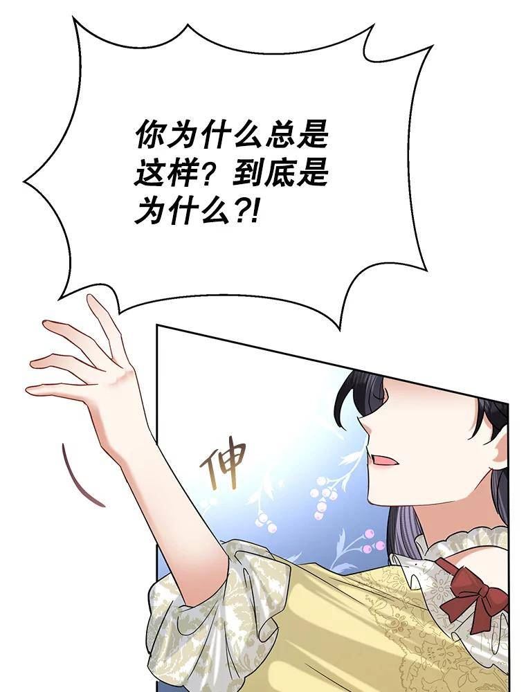 恶女今天也很快乐漫画,52.我还爱她99图