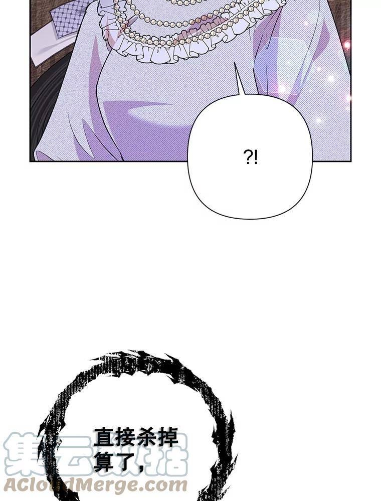 恶女今天也很快乐漫画,53.诡异的记忆101图