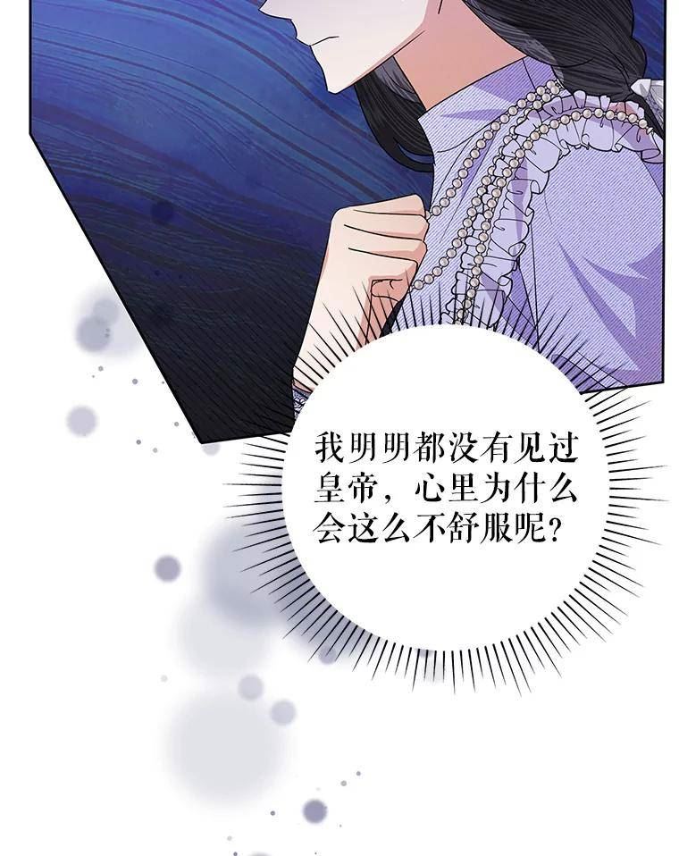 恶女今天也很快乐漫画,53.诡异的记忆19图