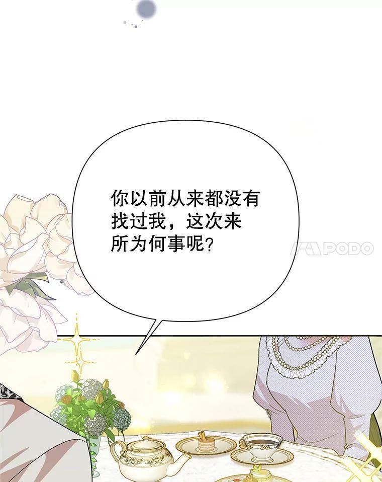 恶女今天也很快乐漫画,53.诡异的记忆20图