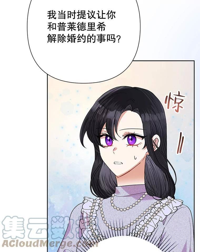 恶女今天也很快乐漫画,53.诡异的记忆25图