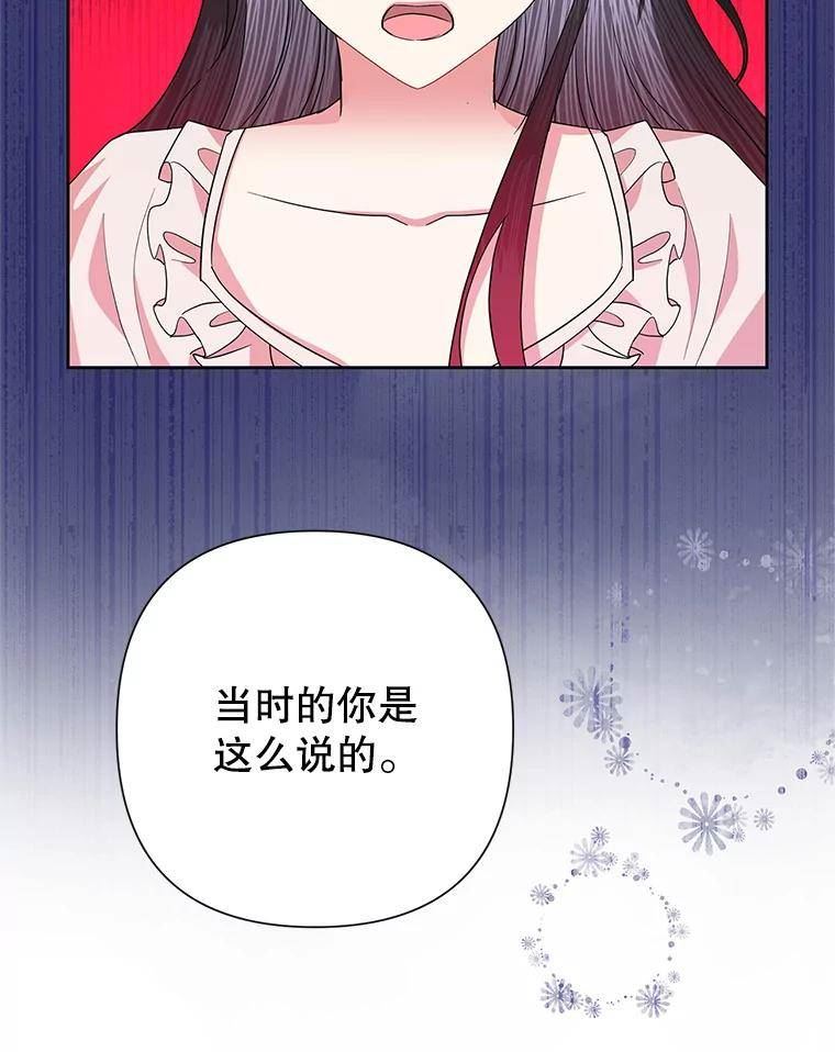 恶女今天也很快乐漫画,53.诡异的记忆28图