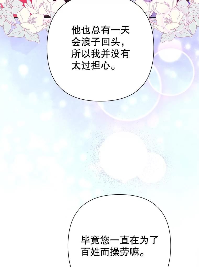 恶女今天也很快乐漫画,53.诡异的记忆34图