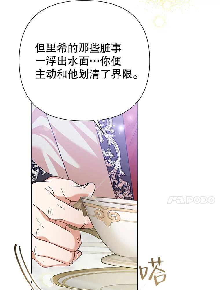 恶女今天也很快乐漫画,53.诡异的记忆46图