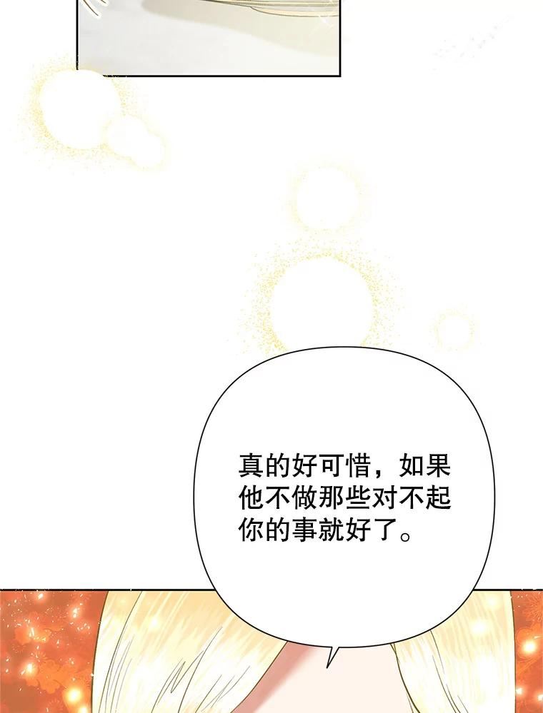 恶女今天也很快乐漫画,53.诡异的记忆47图