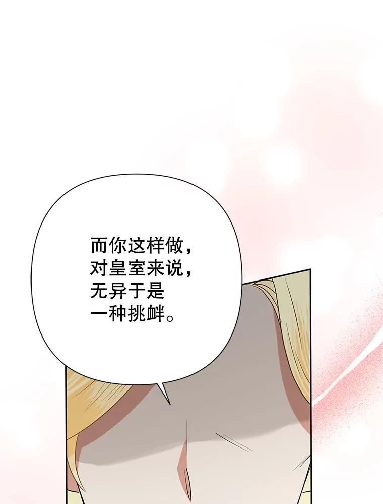 恶女今天也很快乐漫画,53.诡异的记忆55图