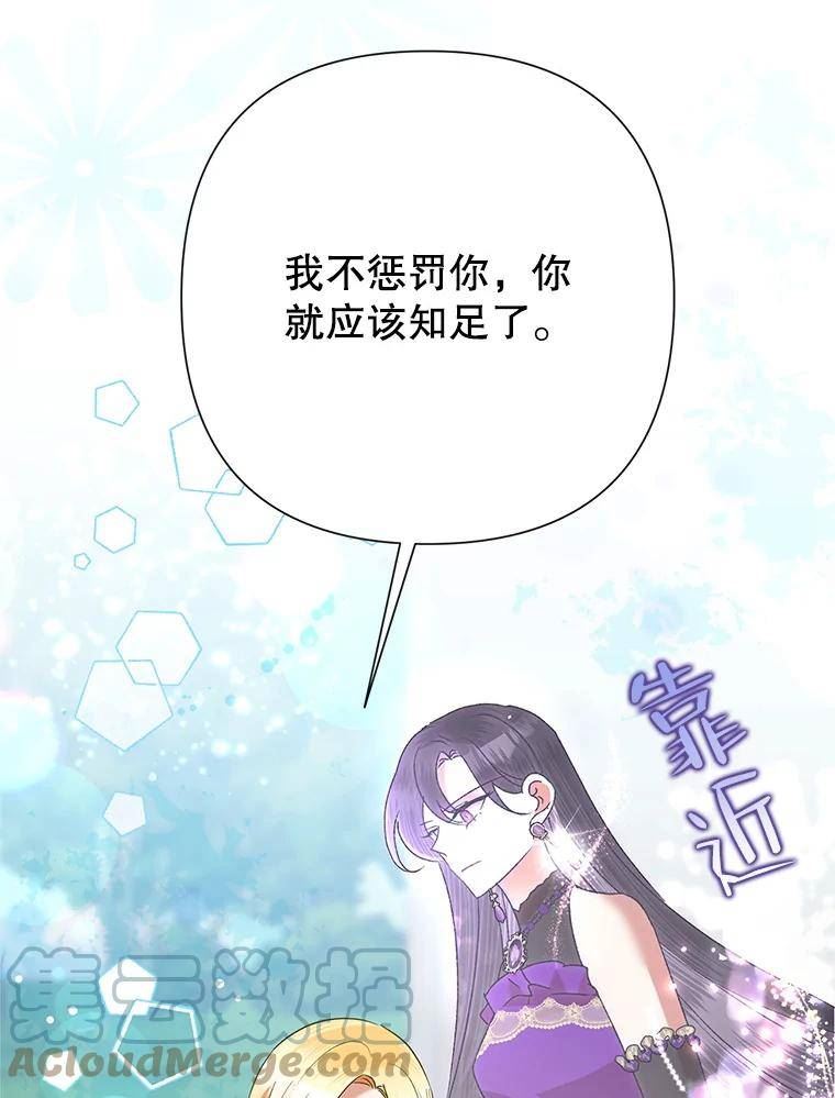 恶女今天也很快乐漫画,53.诡异的记忆57图