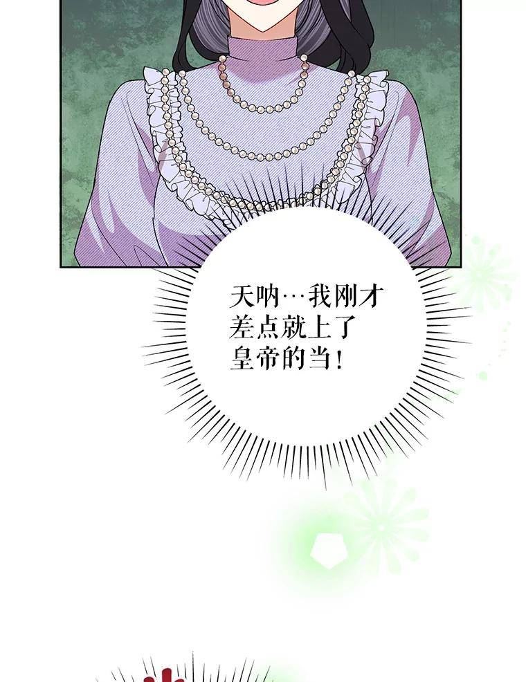 恶女今天也很快乐漫画,53.诡异的记忆66图