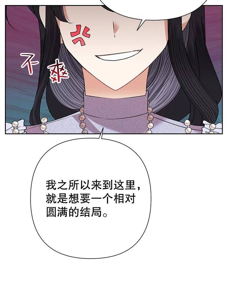 恶女今天也很快乐漫画,53.诡异的记忆68图