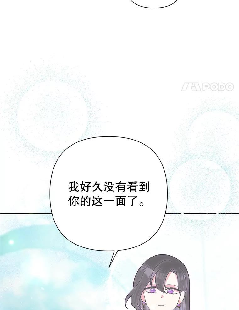 恶女今天也很快乐漫画,53.诡异的记忆74图