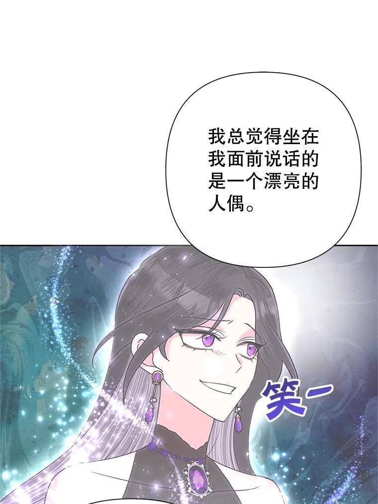 恶女今天也很快乐漫画,53.诡异的记忆76图