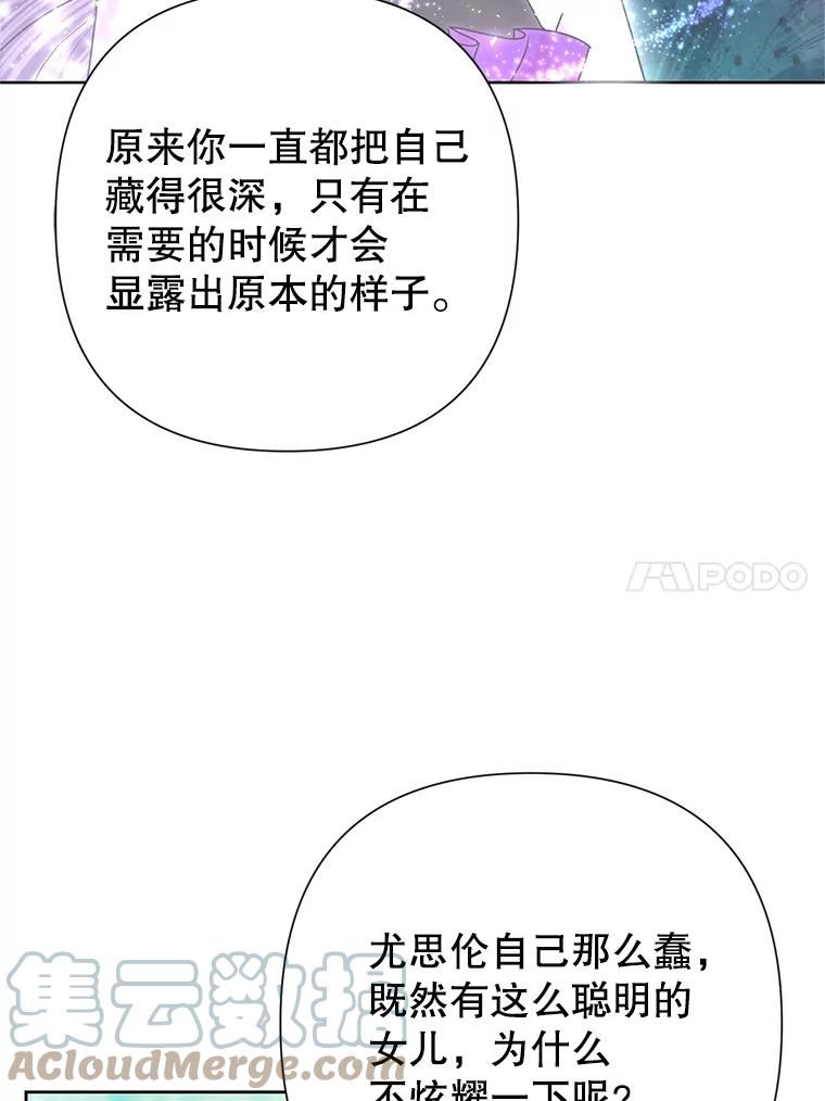 恶女今天也很快乐漫画,53.诡异的记忆77图