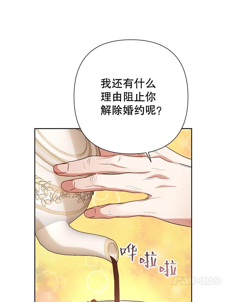 恶女今天也很快乐漫画,53.诡异的记忆83图