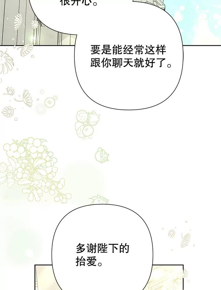 恶女今天也很快乐漫画,53.诡异的记忆91图