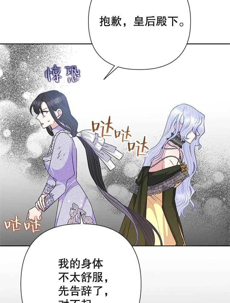 恶女今天也很快乐漫画,54.疯狂108图