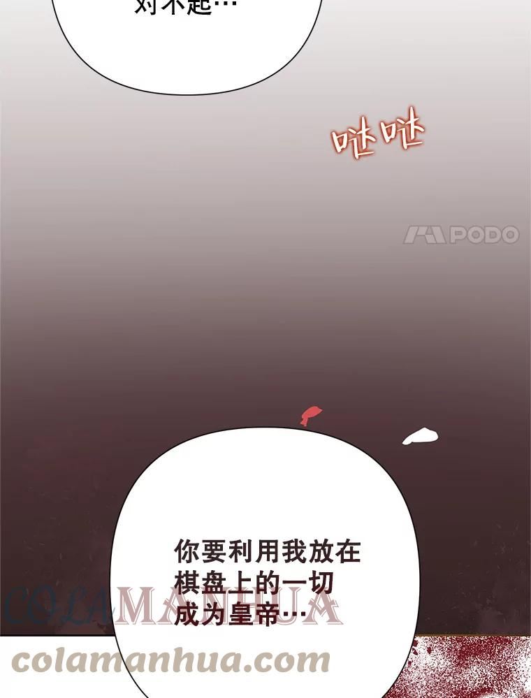 恶女今天也很快乐漫画,54.疯狂109图