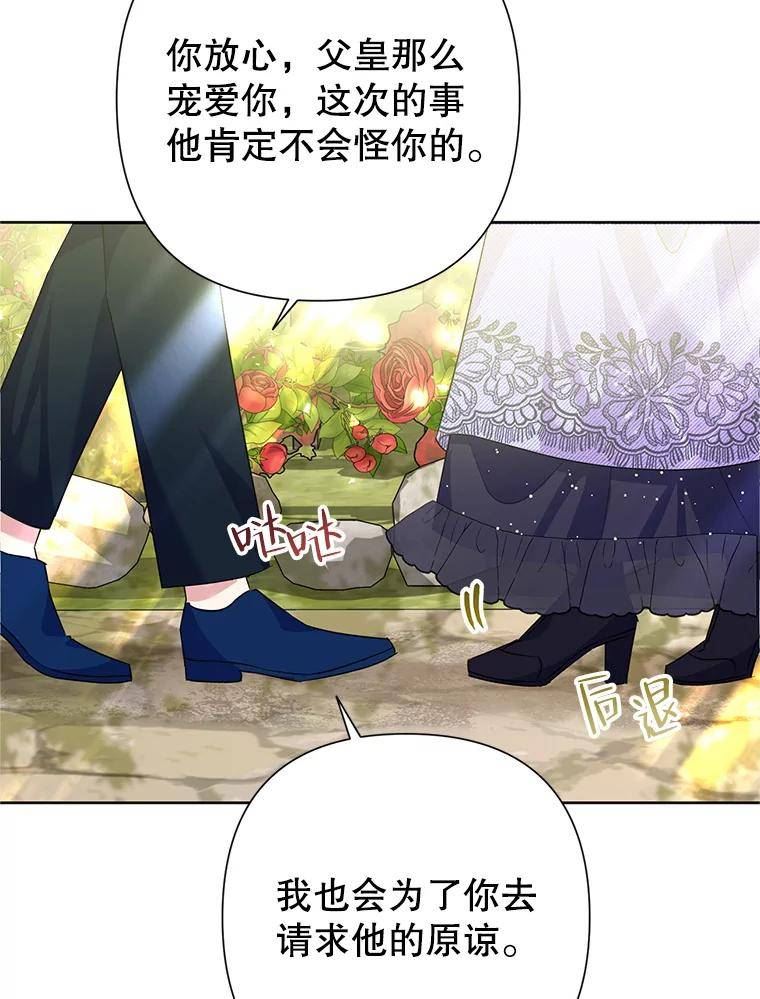 恶女今天也很快乐漫画,54.疯狂12图