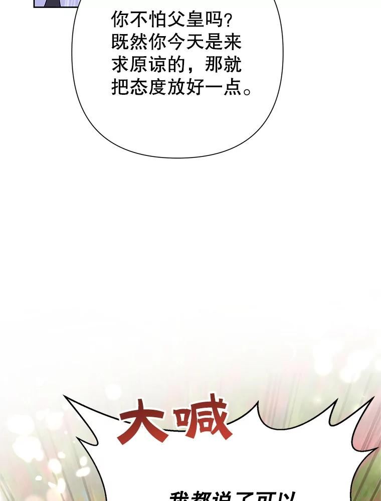 恶女今天也很快乐漫画,54.疯狂22图