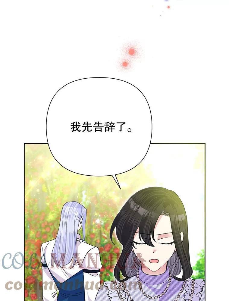 恶女今天也很快乐漫画,54.疯狂29图