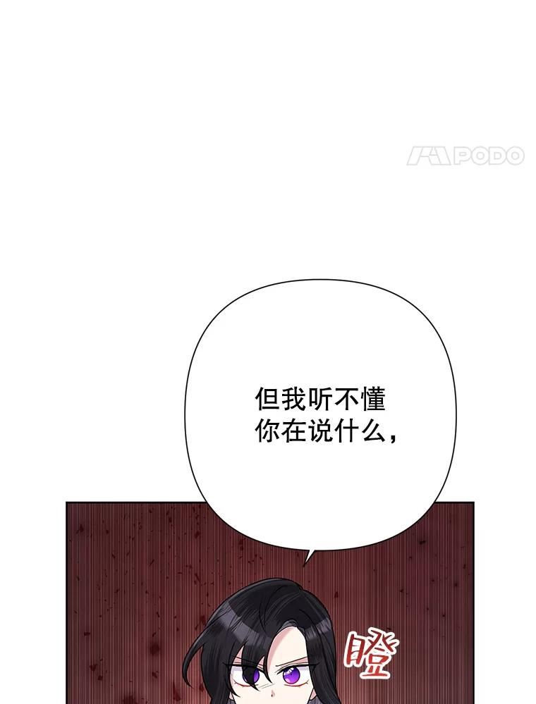 恶女今天也很快乐漫画,54.疯狂4图