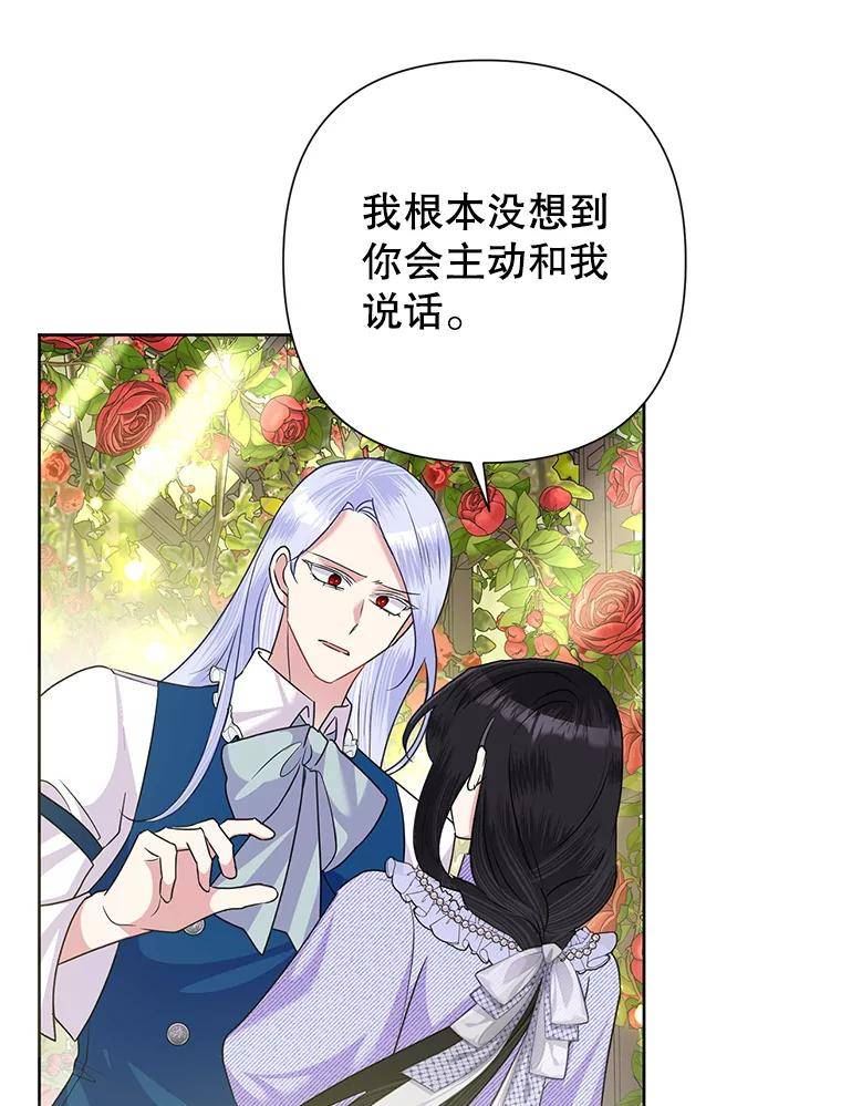 恶女今天也很快乐漫画,54.疯狂6图