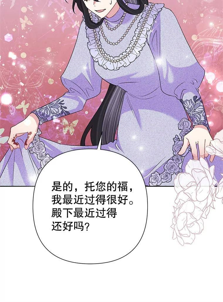 恶女今天也很快乐漫画,54.疯狂74图