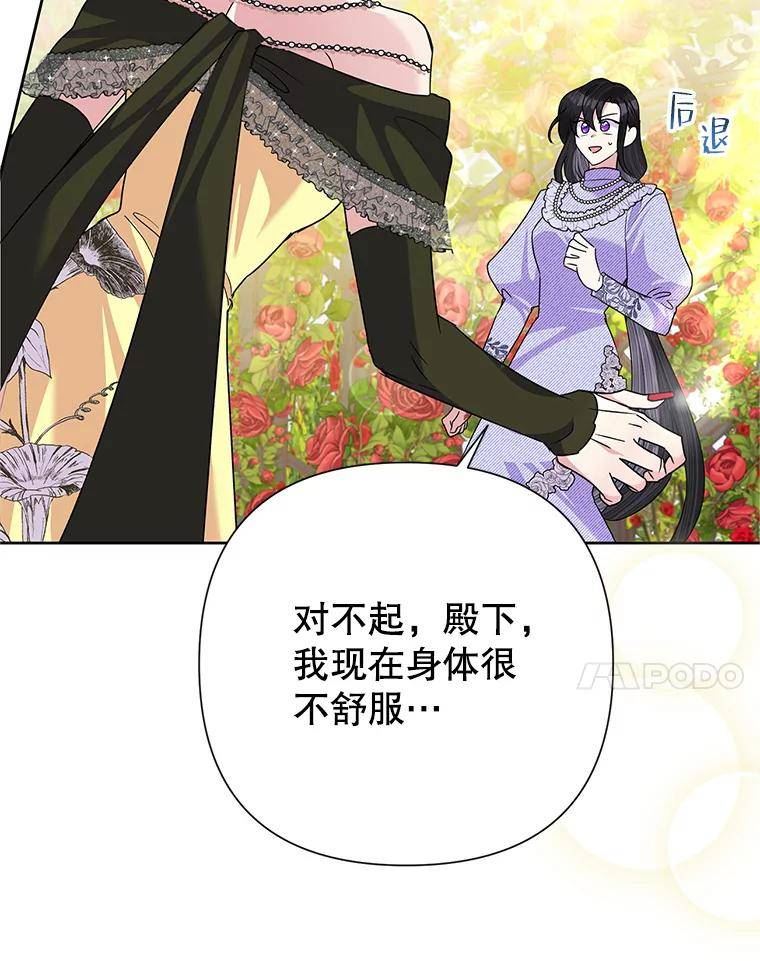 恶女今天也很快乐漫画,54.疯狂79图