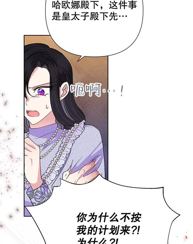 恶女今天也很快乐漫画,54.疯狂87图