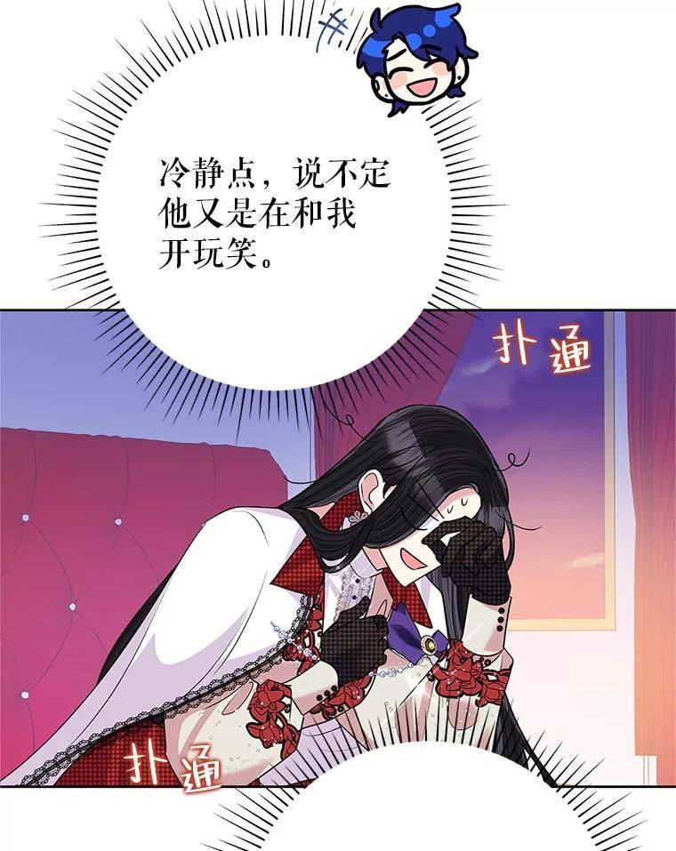 恶女今天也很快乐漫画,55.离开112图