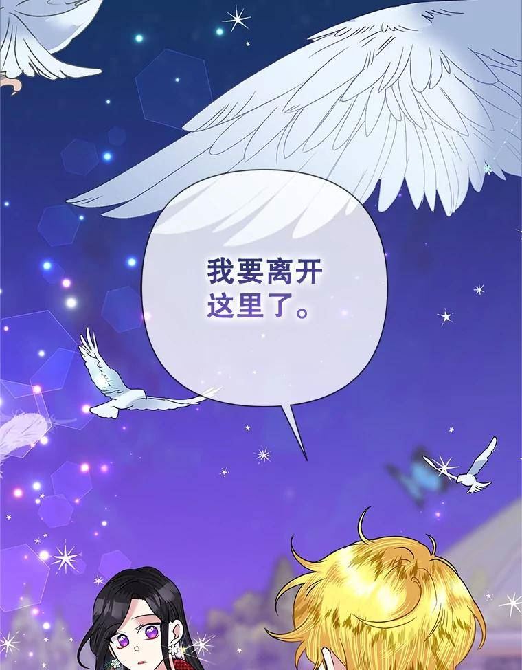 恶女今天也很快乐漫画,55.离开126图