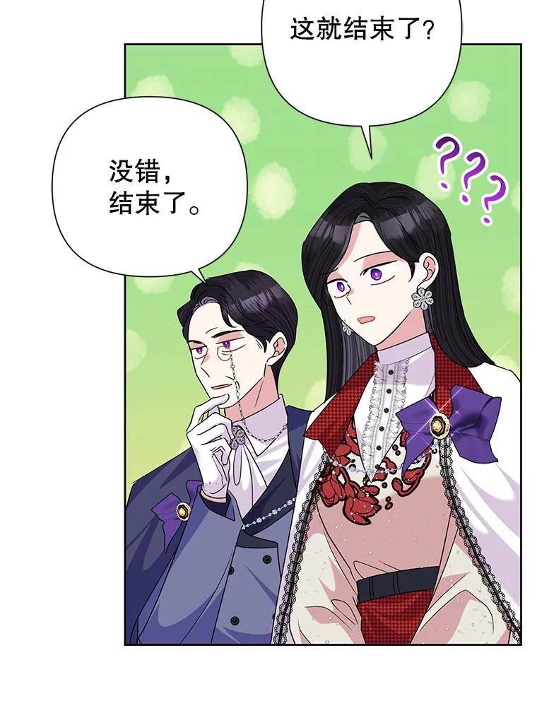 恶女今天也很快乐漫画,55.离开32图