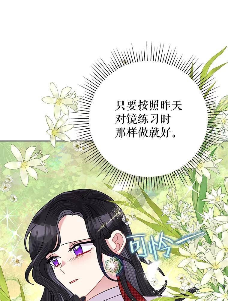 恶女今天也很快乐漫画,55.离开43图