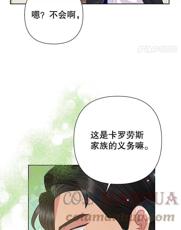 恶女今天也很快乐漫画,55.离开61图