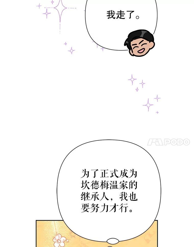 恶女今天也很快乐漫画,55.离开64图