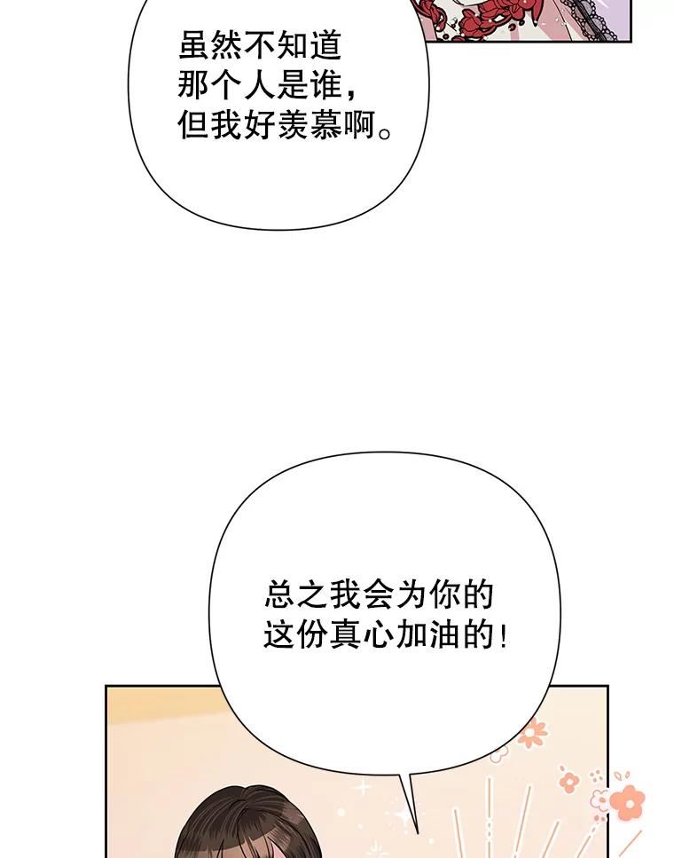 恶女今天也很快乐漫画,55.离开75图