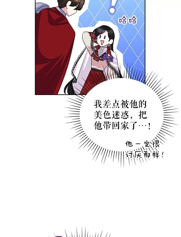 恶女今天也很快乐漫画,55.离开82图