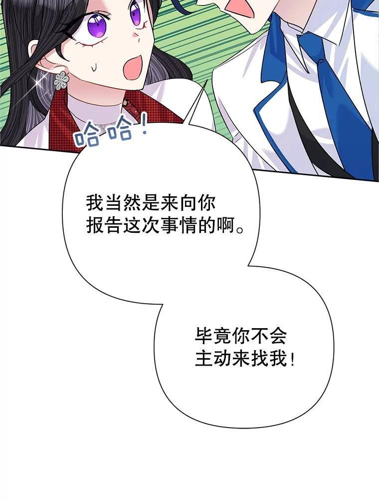 恶女今天也很快乐漫画,55.离开90图