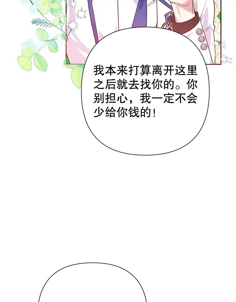 恶女今天也很快乐漫画,55.离开92图