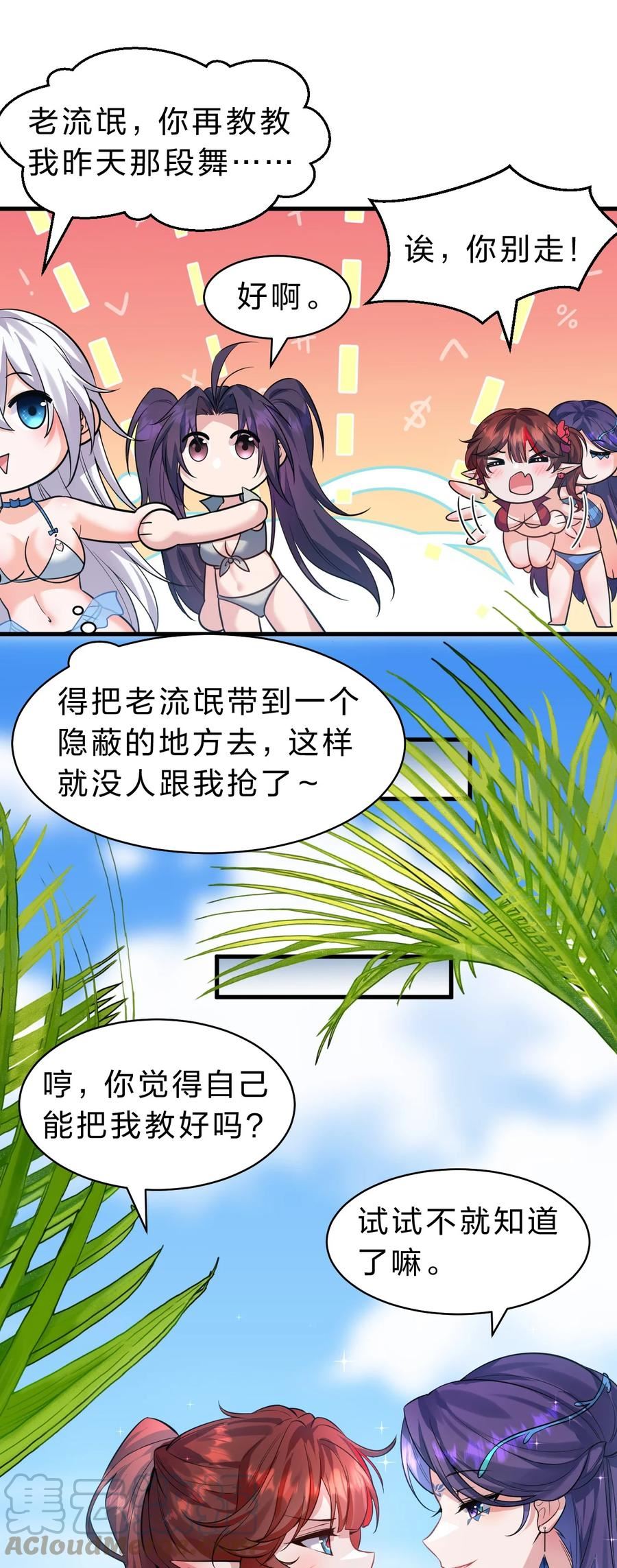 修炼成仙的我只想养成女徒弟漫画,115 想过二人世界的海边度假11图