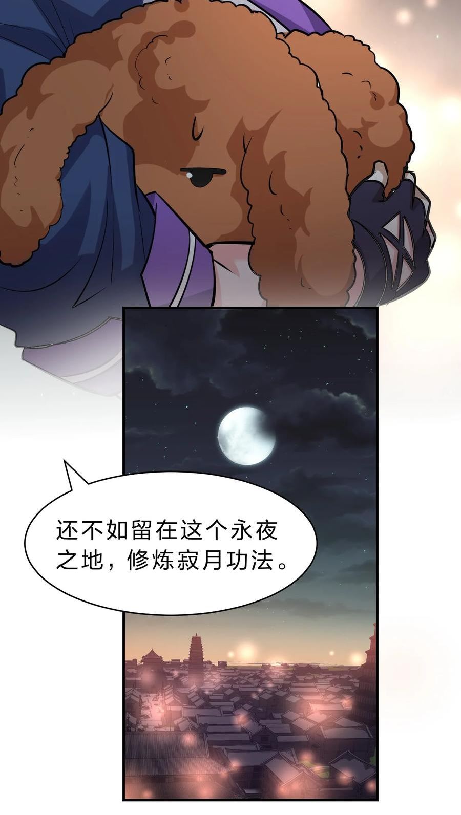 修炼成仙的我只想养成女徒弟漫画,116 老流氓是大笨蛋17图