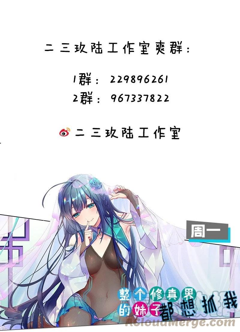 修炼成仙的我只想养成女徒弟漫画,116 老流氓是大笨蛋46图